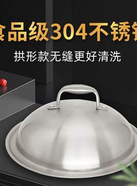 食品级304不锈钢锅盖盖子炒锅盖通用锅盖钢盖304锅盖加厚不生锈