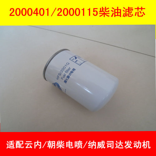 2000115/2000250高压共轨柴油格适配四达动力国五电喷燃油精滤器