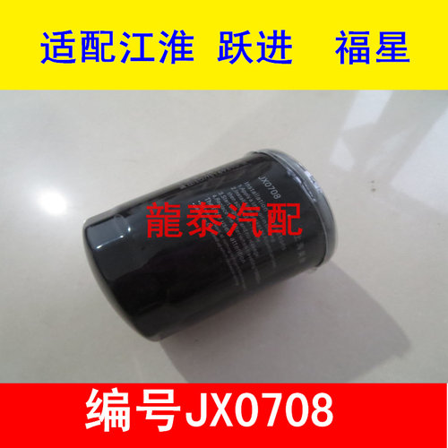 JX0708/JX0708X/JX7085机滤适配江淮云内490QLZ增压机机油滤清器