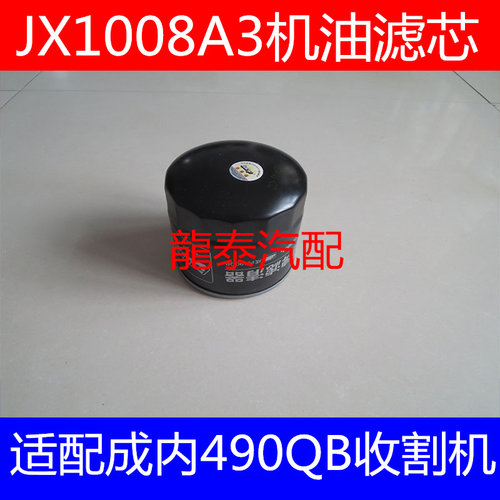适配常发804拖拉机云内五征福田收割机无锡四达-J3100机油滤清器