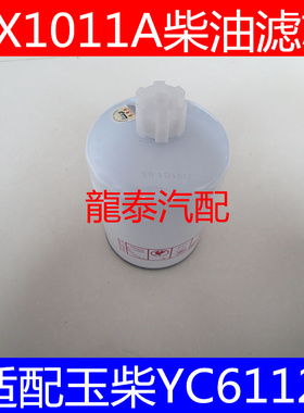 适配13年中兴威虎田野皮卡柴油滤芯w98a-001-01+a柴虑CX1011A配件