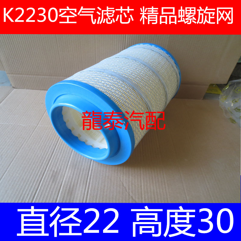 KLP2230复合材质适配福田/奥驰空滤芯器205484HDW11090110_LB4 G