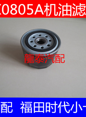 1101039100019适配福田小卡之星2代480发动机机油滤清器JX0805A
