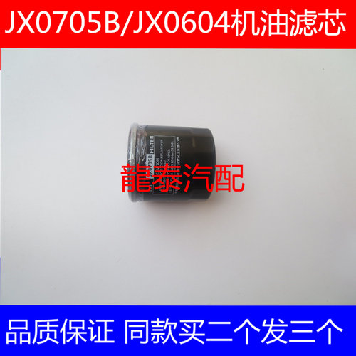 15601-87703-000适配解放牌一汽吉林佳宝CA1024VL单排机油滤清器