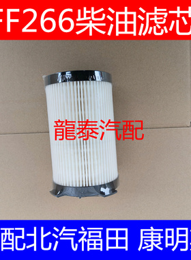 适配FF266燃油精滤器800154401/5335504工程机械柴油滤清器滤芯
