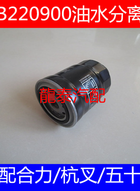 MB220900适配现代叉车50D-9SAE柴油滤芯现代叉车燃油/水分离器