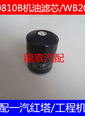 1012010-X2适配一汽解放虎VN机油滤芯大柴495/498/4100 M20*1.5
