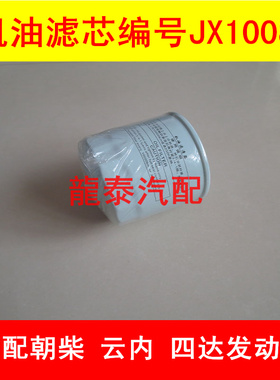 JX1008B/JX1008A1适配朝柴4102/云内动力JX1008YN机油滤清器M24*2