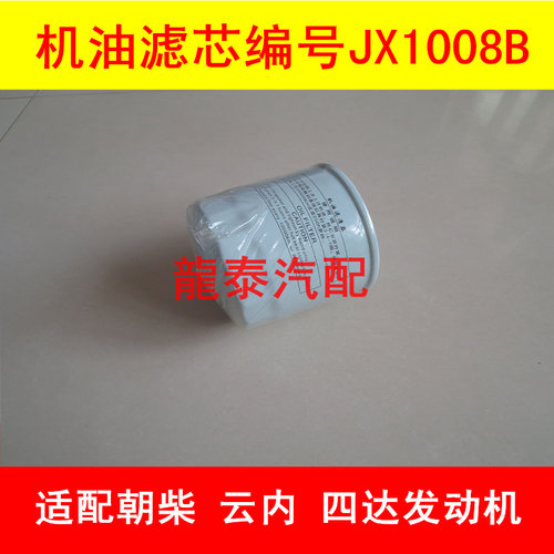 JX1008B/JX1008A1适配朝柴4102/云内动力JX1008YN机油滤清器M24*2