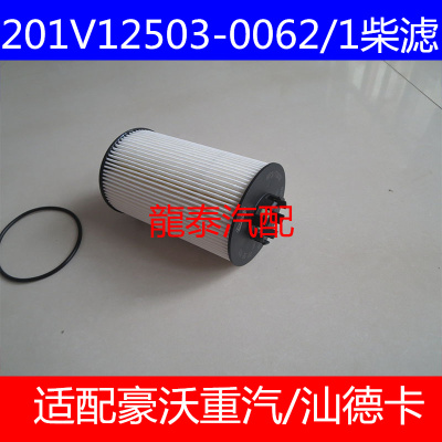 201V12503-0062/1柴滤适配重汽豪沃T5G曼发动机340马力柴油滤清器