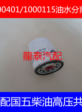 DX300M-0000高压共轨适配五征奥驰X6燃油水分离器连接螺纹1-14