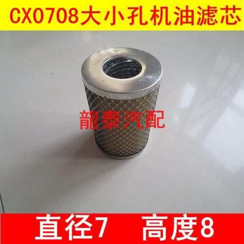 CX0708/C0708柴滤(环保材质大小孔)适配农用车/收割机柴油滤清器