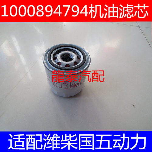 1001020968机油滤芯适配一汽解放虎V机油滤芯清器WB202G短款专用