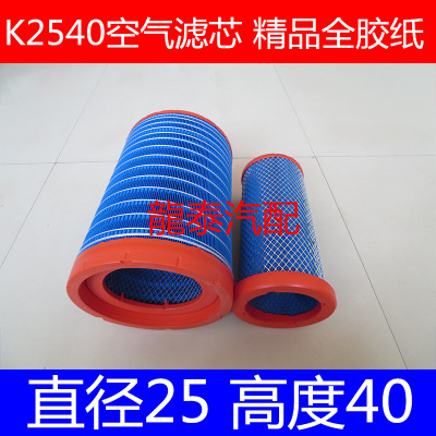适配金龙客车空气滤芯金龙康明斯空气滤清器康明斯K2540PU空滤