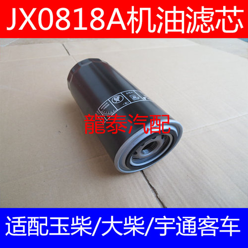 适配14年福运来3300机油滤清器福运来3300机油滤芯JX0818A滤清器