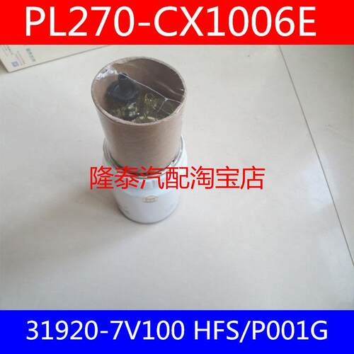 PL270 CX1006E 31920-7V100/HFS/P001G油水分离器S00002936+01