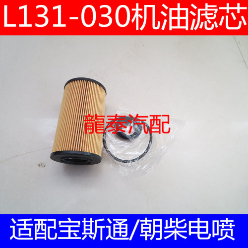 L131-030机滤适配宝斯通/朝柴电喷安凯客车机油滤清器L320018301