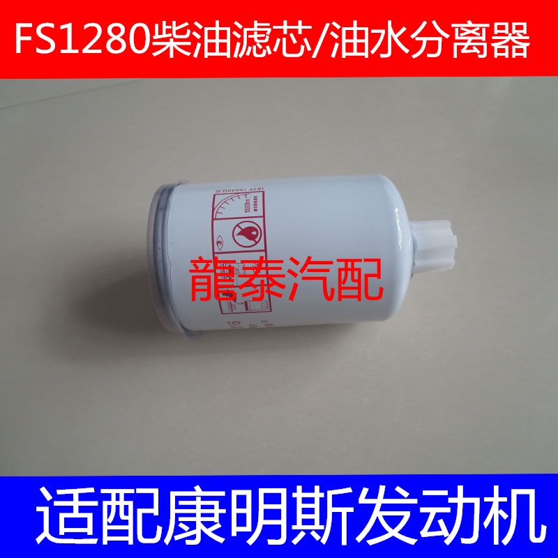 QX-C5023适配柳工205C挖机油水分离器柳工205c机油滤芯fs1280柴滤