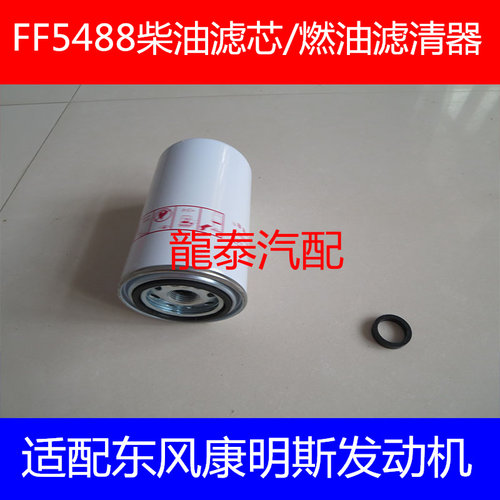 F5488柴滤适配东风凯普特6.8米柴油滤清器3959612/CX0814E柴油格