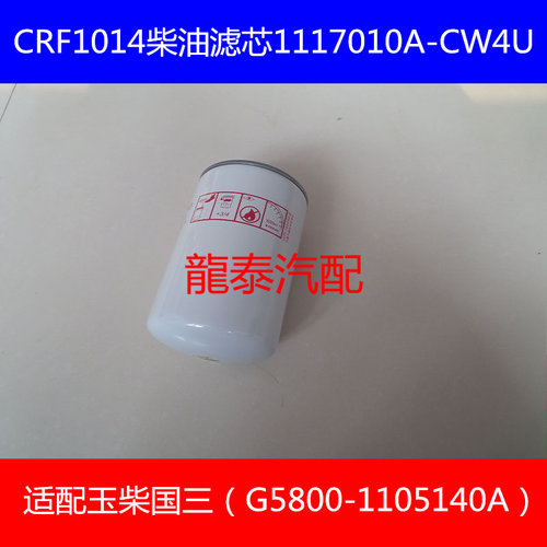 FF5688柴油滤芯器适配上柴CX1018柴油滤芯器G5800-1105140CX1020