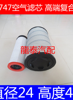 K2747PU空滤适配重汽豪沃T5G 210空气滤芯汽豪沃T5G 210马力配件