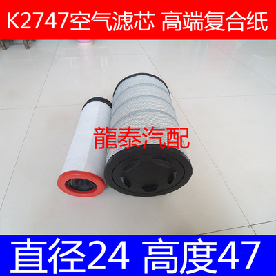 K2747PU空滤适配重汽豪沃T5G 210空气滤芯汽豪沃T5G 210马力配件