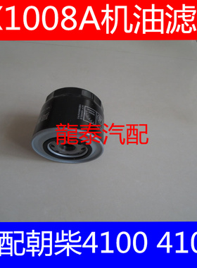 适配全柴490发动机福田康瑞H2机油滤清器JX1008AT2康瑞H2机油格