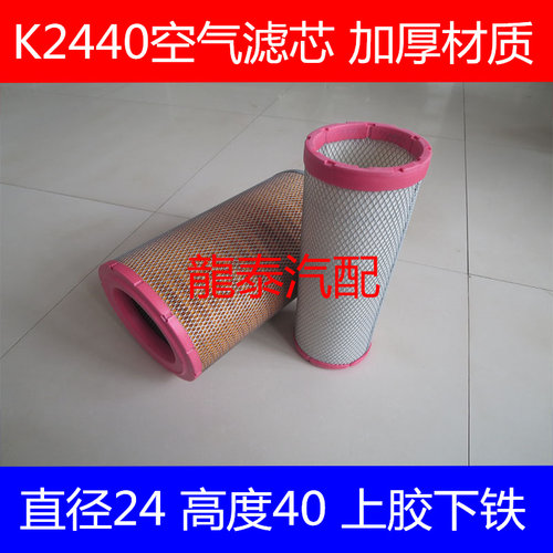 适配时风SF1804F拖拉机空气滤清器时风sf1804f空滤器KL24*40配件