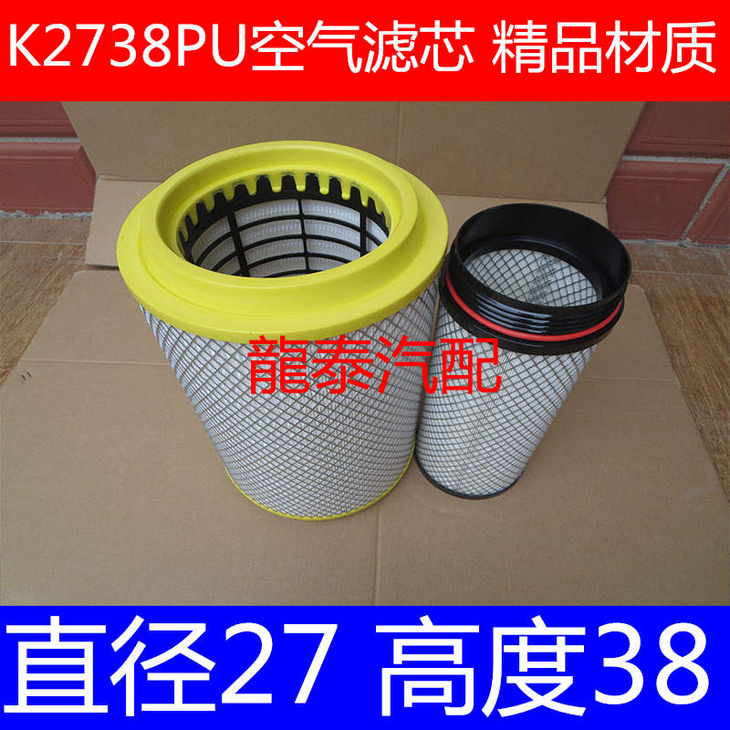 K2738PU精品系列适配JAC江淮格尔发K5空气滤清器(直径27*高度38)