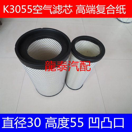 K3055空气滤芯适配三一重工江山版空气滤清器道依茨3155空滤3156