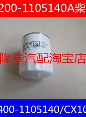 EJ200-1105140A/EJ400-1105140/HFS/2006G/CA1013柴油滤芯柴滤