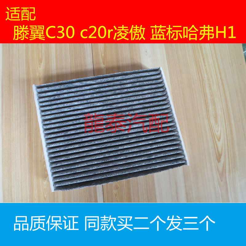 ÊÊÅ䳤³ÇëøÒíC30 c20rÁè°Á À¶±ê¹þ¸¥H1 ¿Õµ÷ÂËоÂËÇåÆ÷¸ñ±£ÑøÅä¼þ