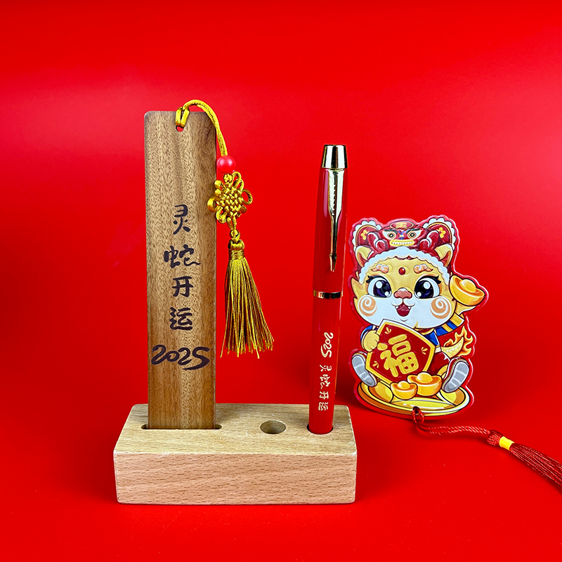 蛇年新年开门红创意商务文创礼品伴手礼酸枝木书签金属签字笔套装