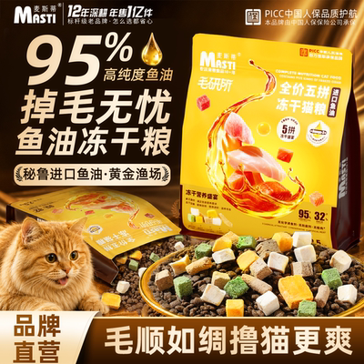 麦斯蒂鱼油冻干猫粮高鲜肉高蛋白益生菌助肠胃益生元美毛成幼猫粮