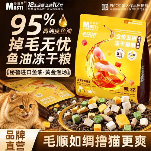 麦斯蒂鱼油冻干猫粮高鲜肉高蛋白益生菌助肠胃益生元美毛成幼猫粮