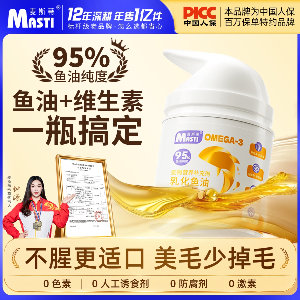 麦斯蒂乳化鱼油高浓度