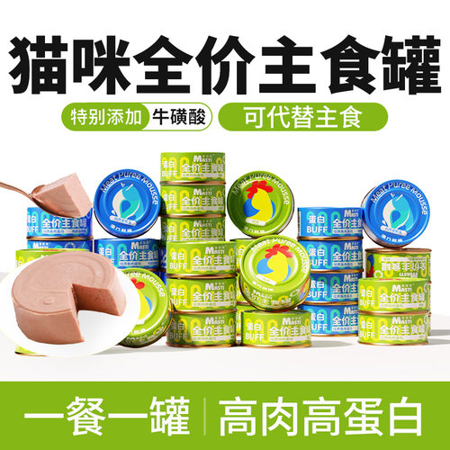 麦斯蒂猫咪全价主食罐配方罐头营养增肥长肉猫咪零食猫咪全价湿粮