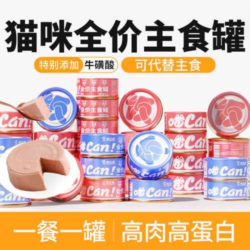 溜达猫罐头全价主食罐