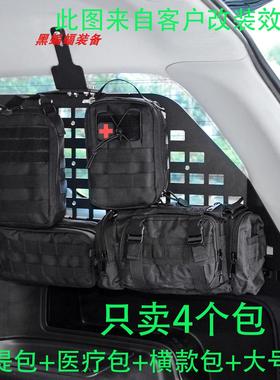 跨境战术molle收纳包新吉姆尼JB74 APIO后车窗置物架收纳袋4件套