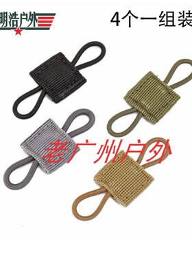 户外包具配件Molle系统背包背心附件弹力带扣固定PTT天线绑定扣