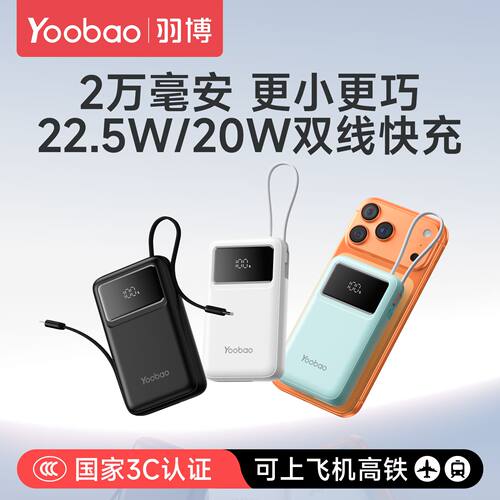 羽博新款充电宝20000毫安双自带线22.5W超级快充便携迷你移动电源