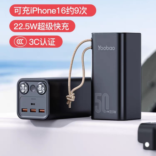羽博50000毫安手电二合一移动