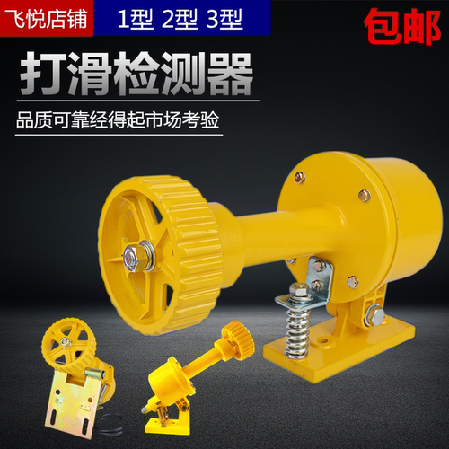 打滑检测开关DH-I II III皮带机检测器123型失速开关速度欠速开关