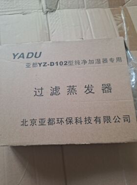 亚都纯净型加湿器滤芯耗材 YZ-D102/YZ-D101耗材滤芯蒸发器过滤网