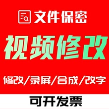 视频修改录屏剪辑接单年会改视频改文字宣传片去水印ae片头模板