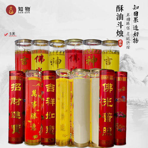 无烟蜡烛招财供佛酥油无烟