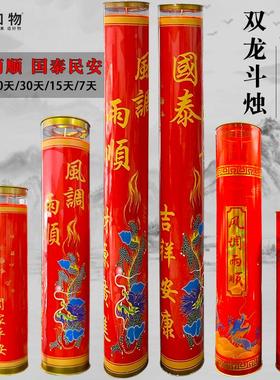 100天双龙斗烛3个月蜡烛红色7天15天风调雨顺国泰民安无烟酥油灯