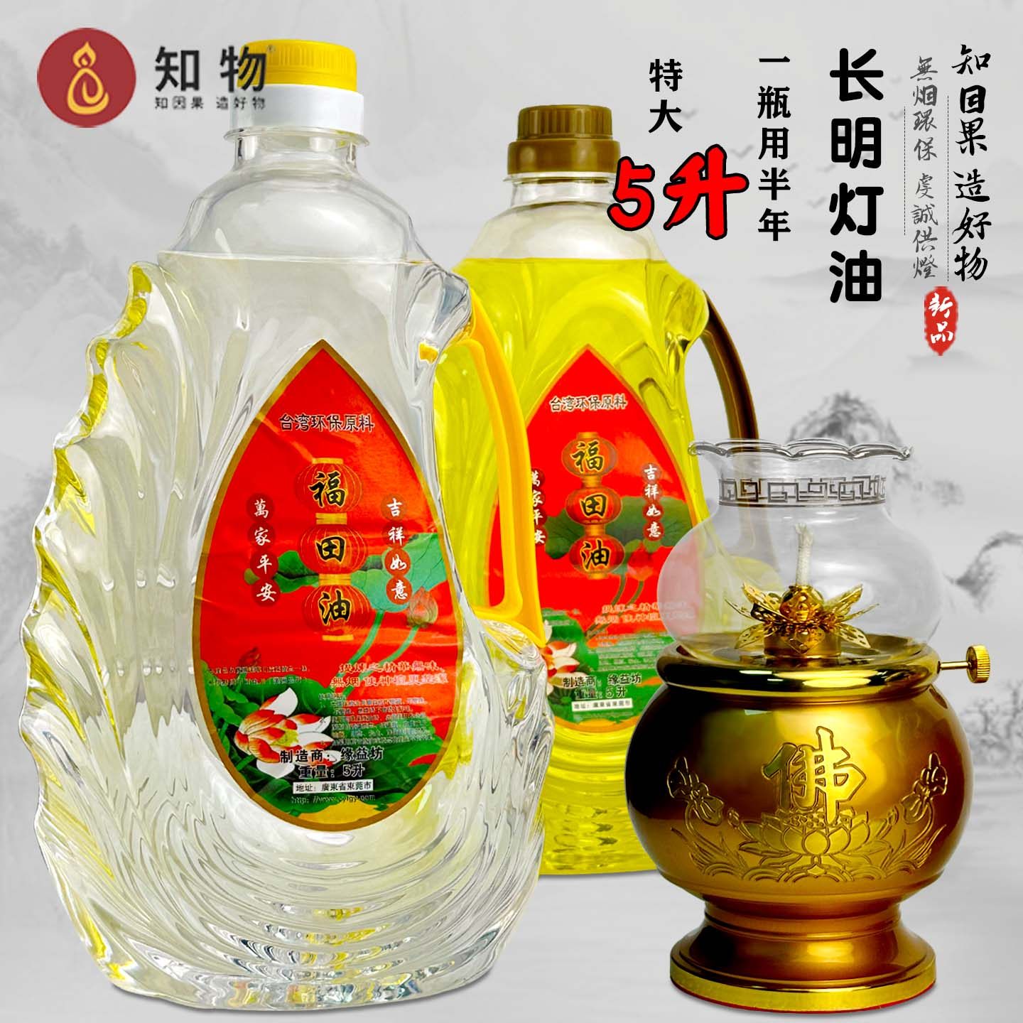 大桶5升台湾福田油长明灯油7斤天然植物液体酥油煤油灯油无烟灯油,节庆用品/礼品,蜡烛,淘宝优惠券,粉丝福利购,淘宝优惠卷