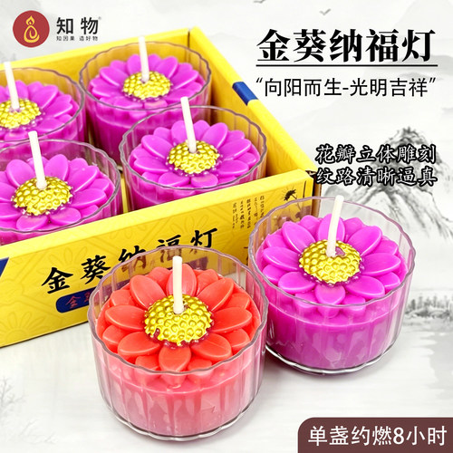 九紫离火金葵纳福灯胶壳8小时
