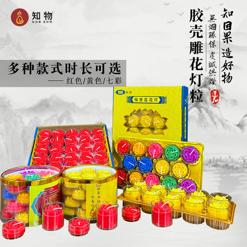 莲花头礼佛七彩色无烟酥油蜡烛